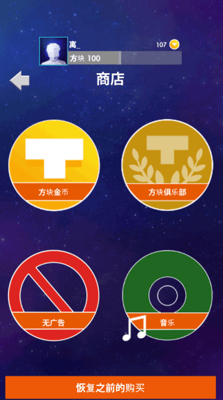 俄罗斯方块手机版2