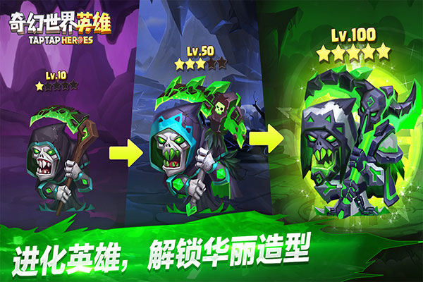 奇幻世界英雄4