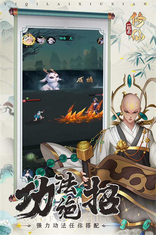 一起来修仙4