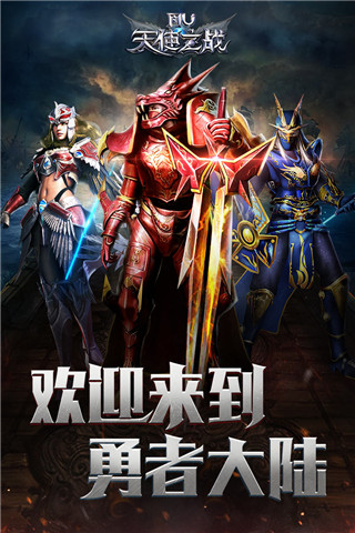 天使之战复古手游4