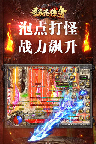 狂暴传奇无限灵符版4