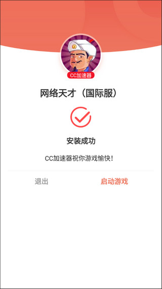 网络天才国际服1