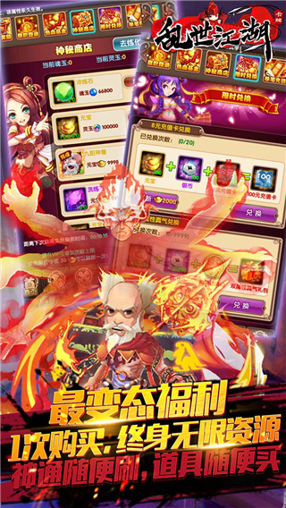 乱世江湖红包版2