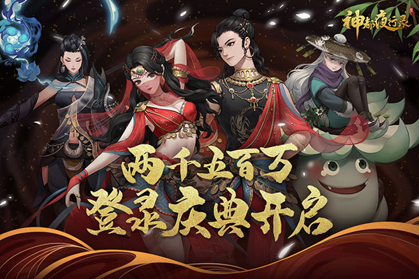 神都夜行录2023最新版5