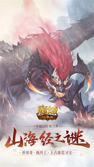 魔域口袋版变态版4