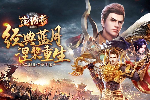 蓝月传奇至尊返利版1