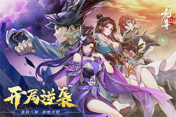 元尊手游官方正版1