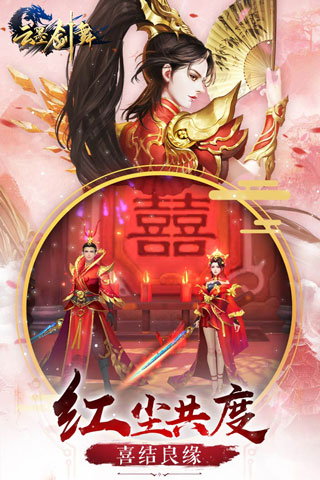 云墨剑舞手游1