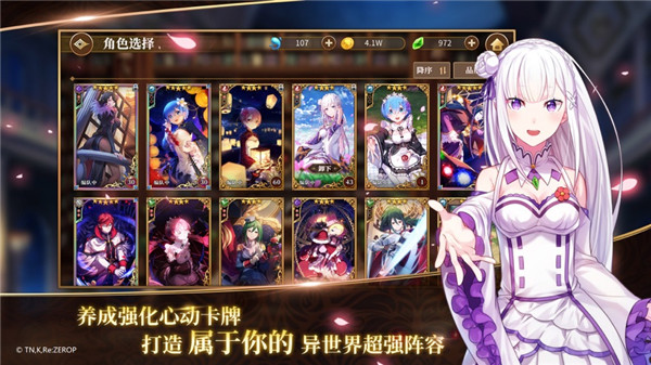 从零开始的异世界生活内购破解版4