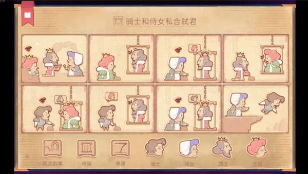 Storyteller中文版5