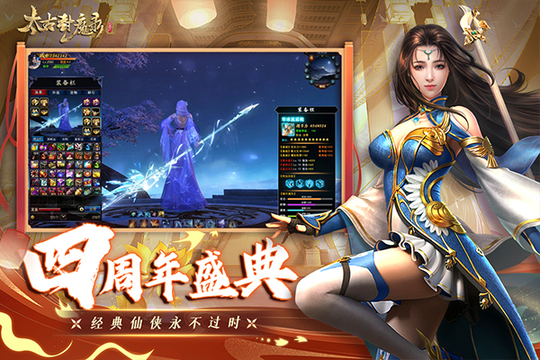 太古封魔录小米版5