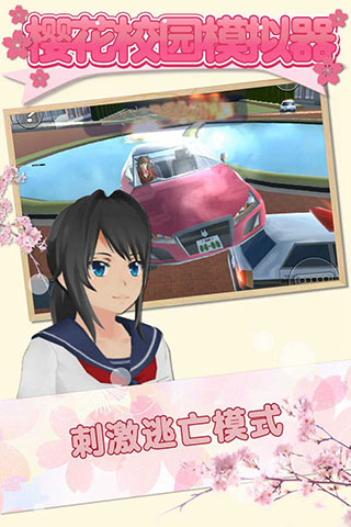 樱花校园模拟器中文版无广告20234