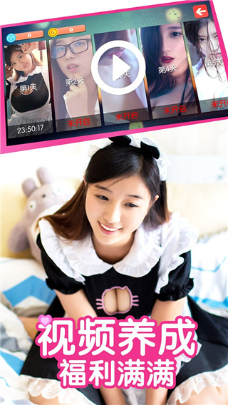 心动女友破解版3