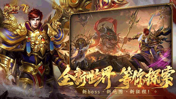 热血传奇4