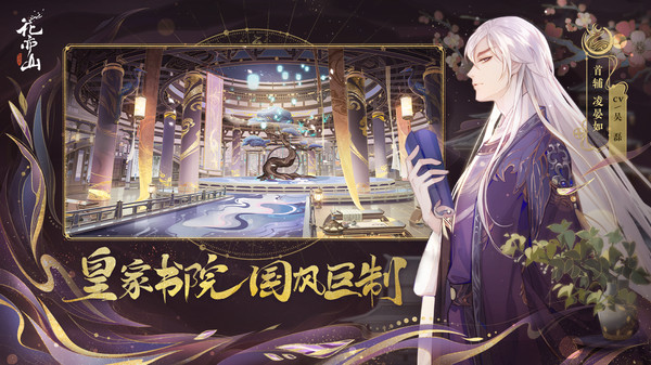 花亦山心之月九游版2
