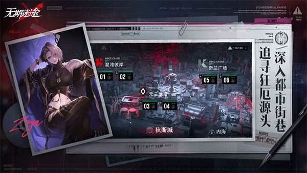 无期迷途国际服3