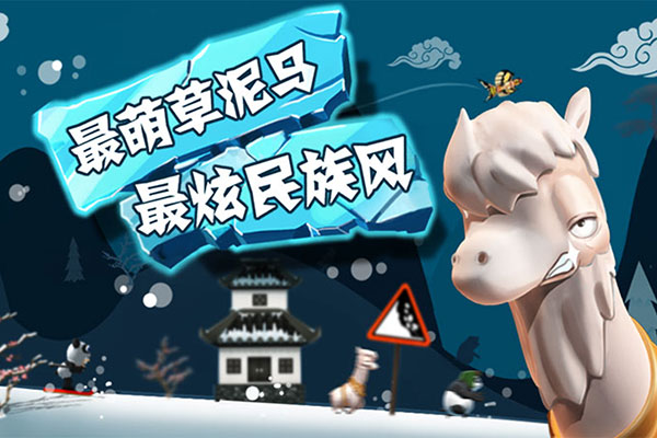 滑雪大冒险中国风5