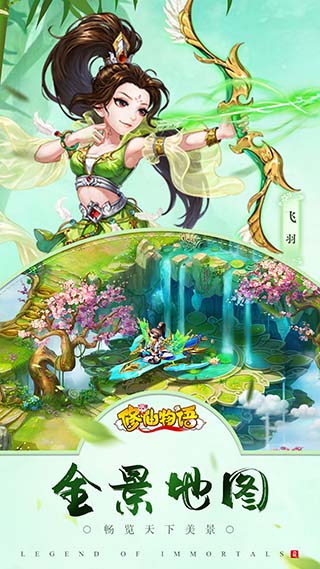 修仙物语2