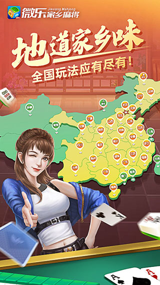 微乐家乡麻将2023最新版2