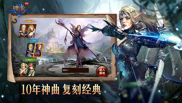 神曲H5手游1