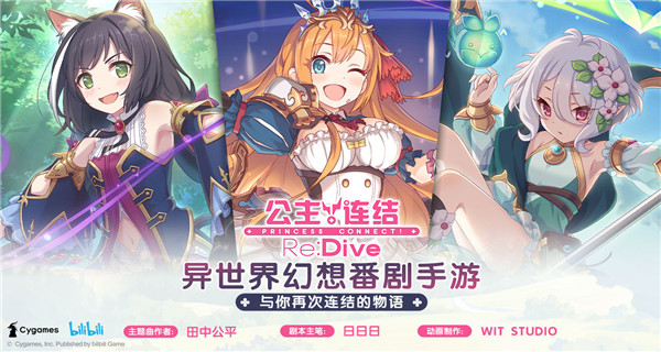 公主连结无限版3