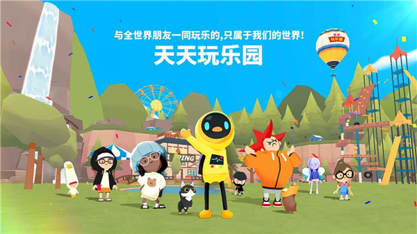 天天玩乐园国际服最新版5