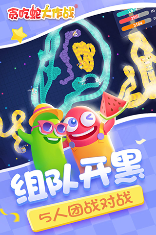 贪吃蛇大作战六周年版4