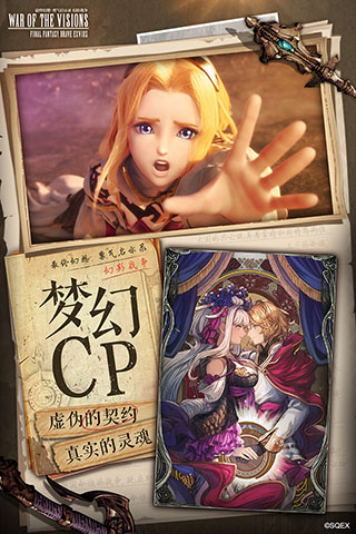 最终幻想勇气启示录幻影战争BT版3