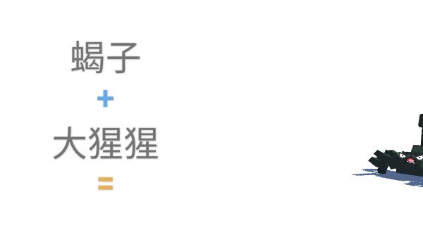 动物融合模拟器内购破解版5