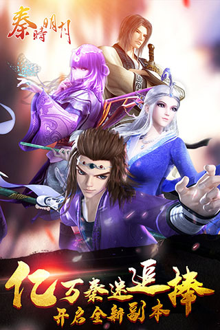秦时明月果盘版2