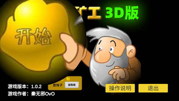 黄金矿工3D版1