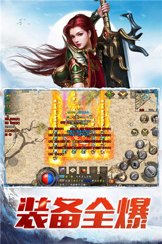 盟重英雄破解版4