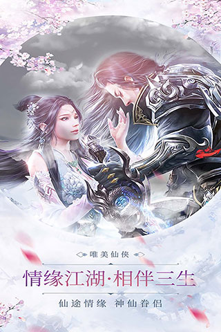 蜀山正传内购破解版5