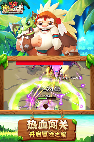 家园卫士官方版2