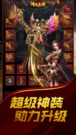 烽火龙城5