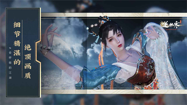 逆水寒手游官服5