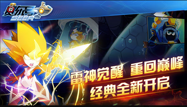 赛尔号官方正版手游5