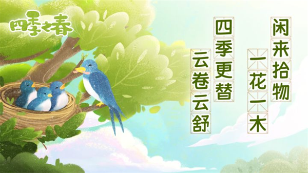 四季之春手机版1