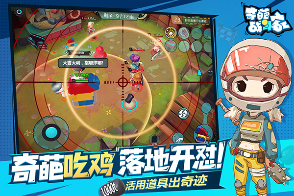 奇葩战斗家2023最新版1