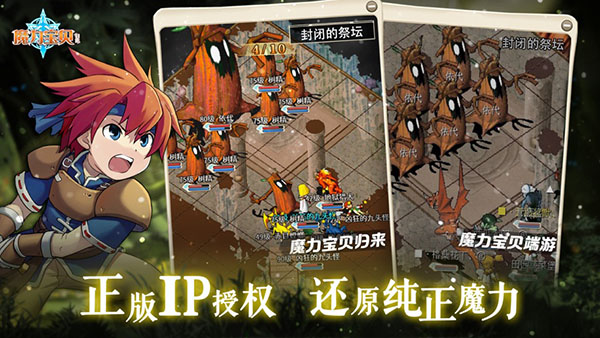 魔力宝贝归来4
