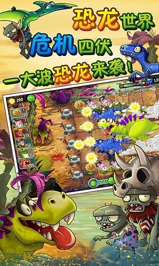 植物大战僵尸2破解版1