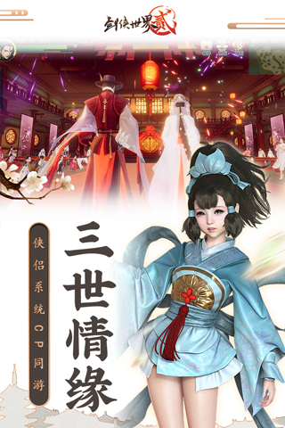 剑侠世界2小米版3