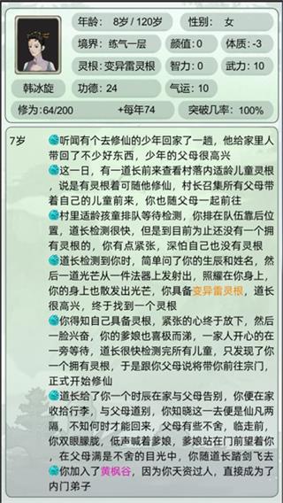 轮回修仙模拟器破解版无限属性3