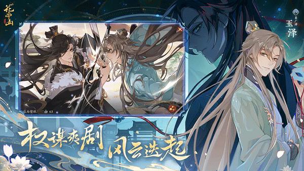 花亦山心之月官方版3