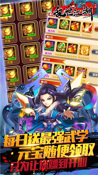 乱世江湖红包版5