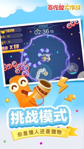 贪吃蛇大作战无限金币版3
