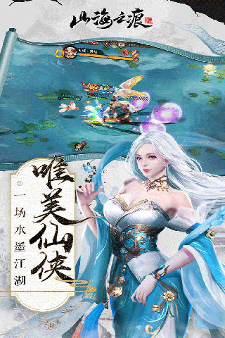 山海之痕3