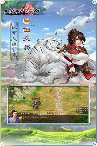 三国志奇侠传礼包版4