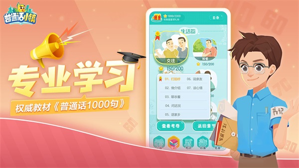 普通话小镇游戏2023最新版4