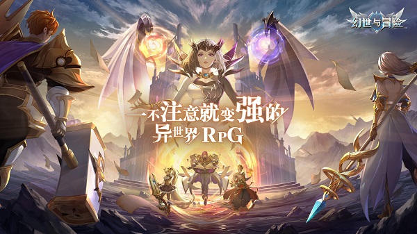 幻世与冒险手游2023最新版5